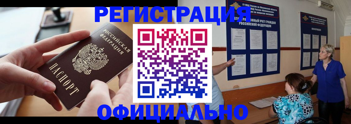 прописка ребенка в Сызрани